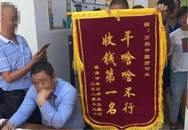 万科物业“锦旗事件”大反转：超过8成业主投票