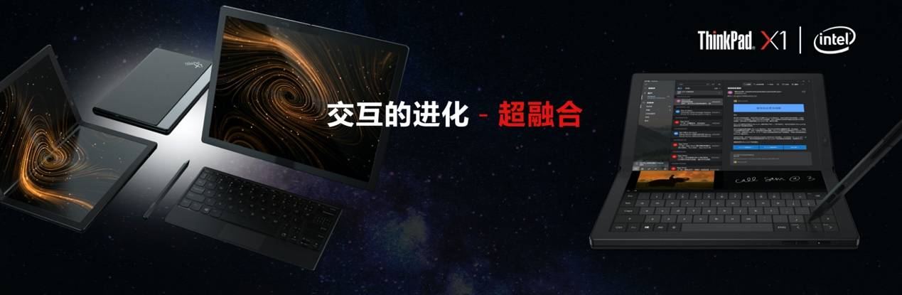 《ThinkPad X1 Fold 5G版全球首发，拥抱5G高速互联新时代》