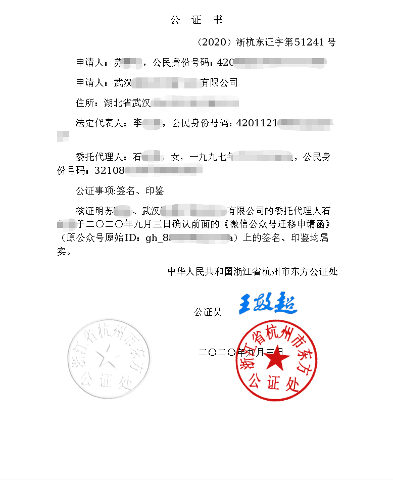 迁移流程公证书怎么