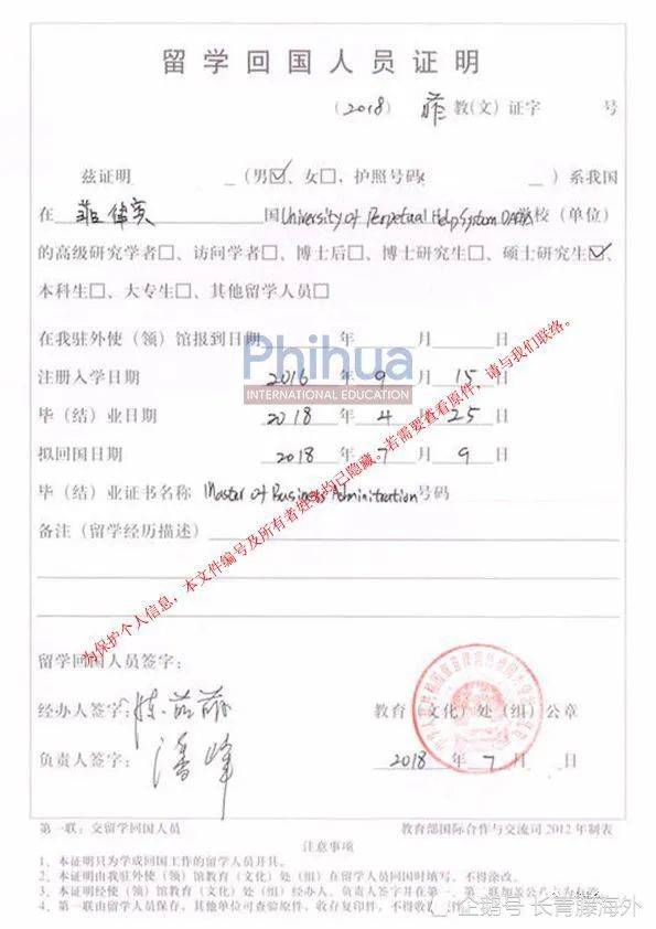员证明》。因此该证书基本上是所有留学生回国后开展一切事务的垫脚石。
