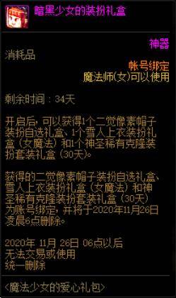 dnf十一礼包