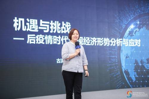 嘉宾演讲环节以特邀嘉宾资深经济学专家古洪霞老师的"后疫情时代宏观