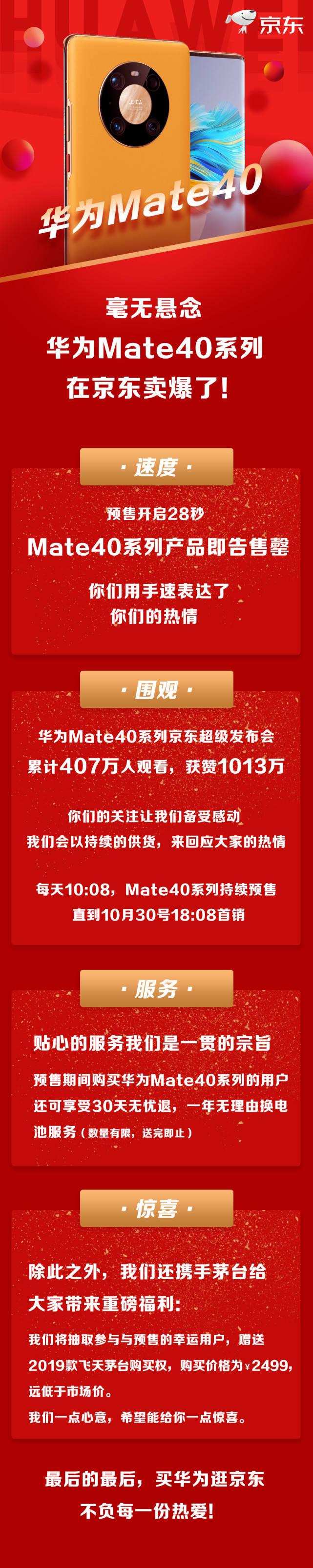 Mate|没抢到华为Mate 40系列？京东每天10:08分开抢