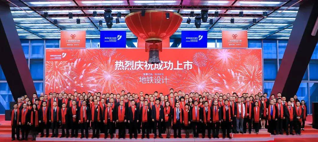 市值|地铁设计深交所上市：市值85亿 广州地铁为大股东