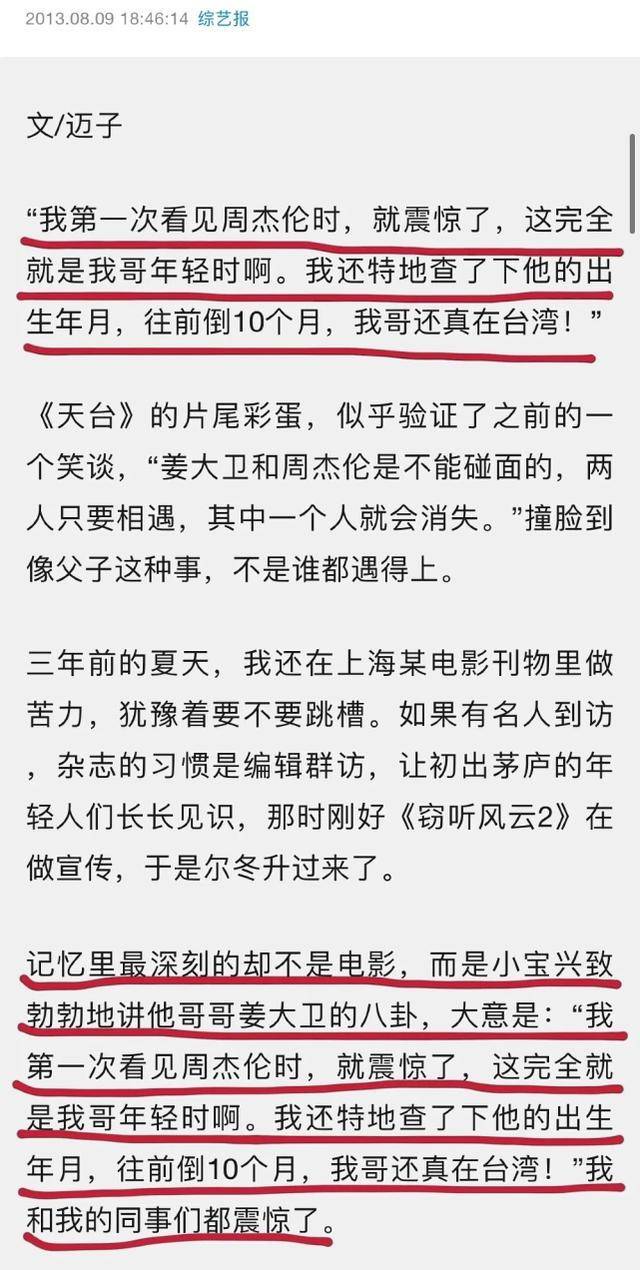 尔冬升曾怀疑周杰伦是姜大卫私生子，尔导八卦