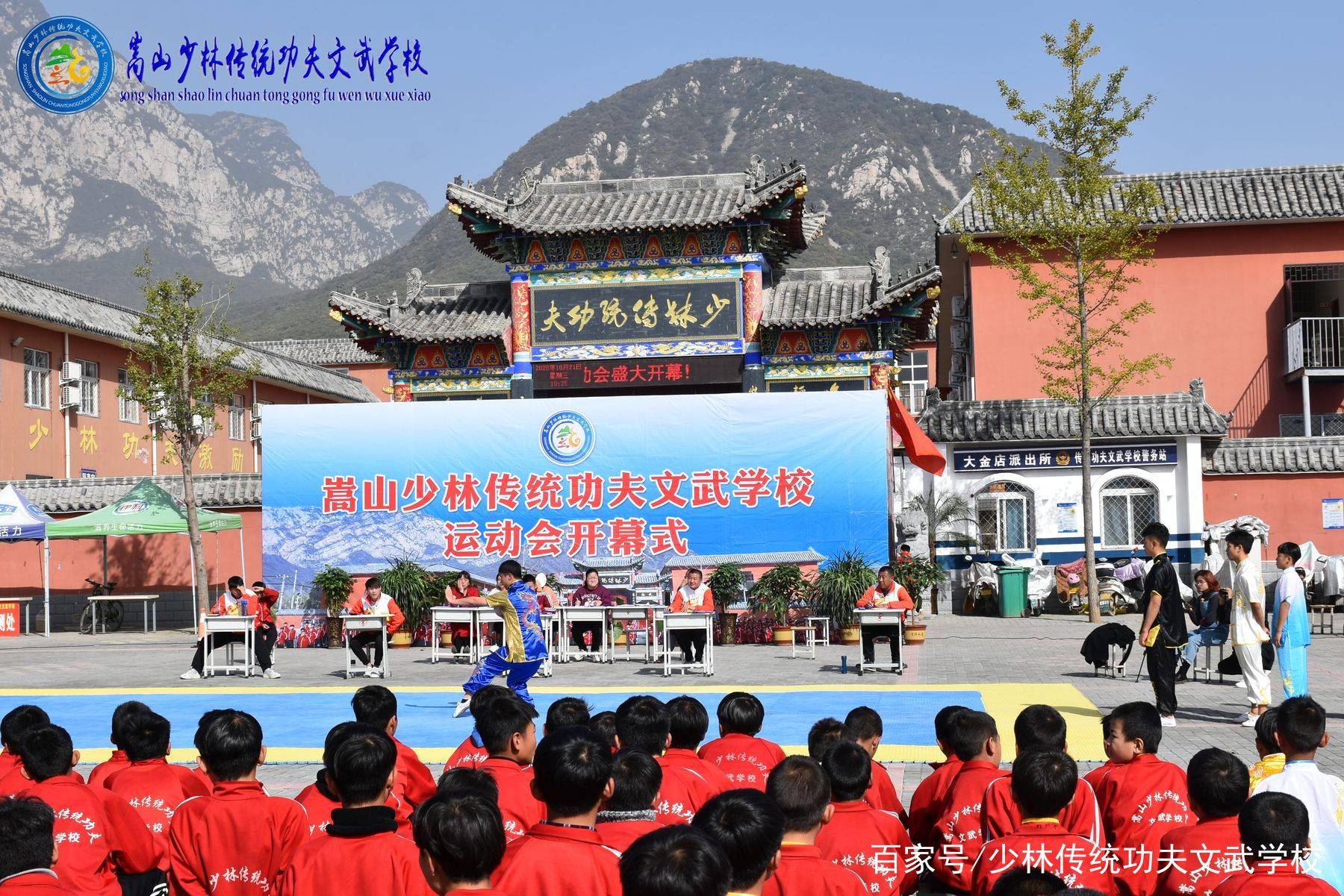 嵩山少林传统功夫文武学校成功举办2020年校运会