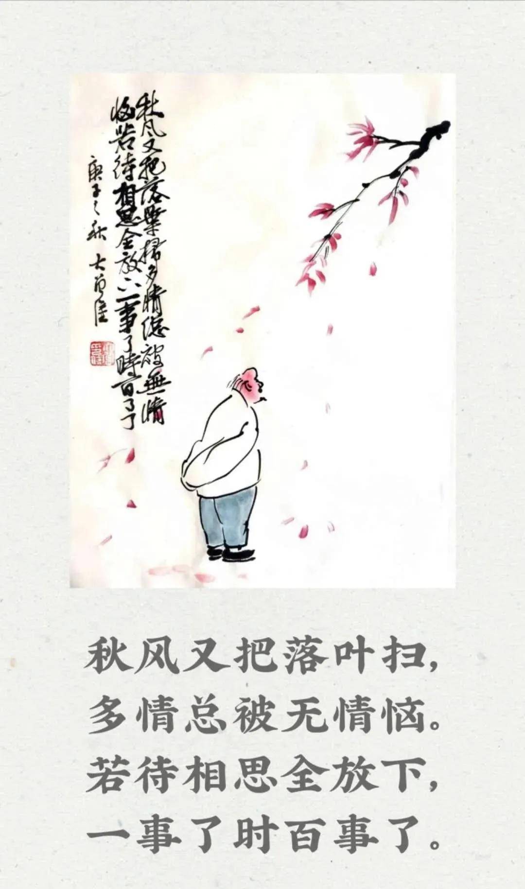 最后一组秋天打油诗有趣幽默又高级看完很舒服送你了