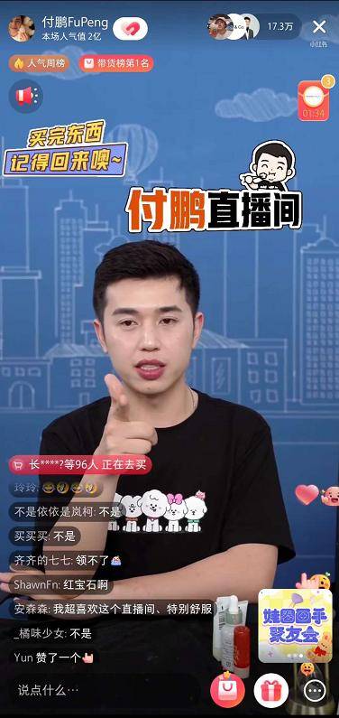 付鹏|付鹏选择小红书直播带货，「专业型主播」成新趋势