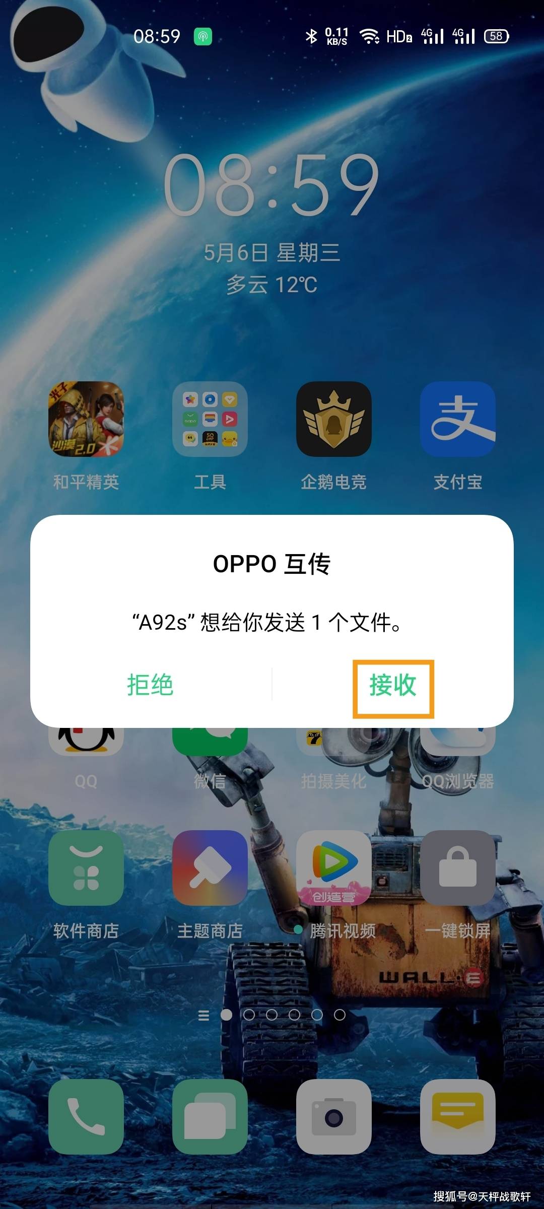 oppoa92s如何使用oppo互传