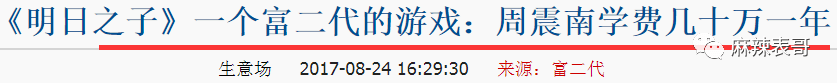 曲婉婷|爸妈老赖,周震南却戴60万手表,这是男版曲婉婷?