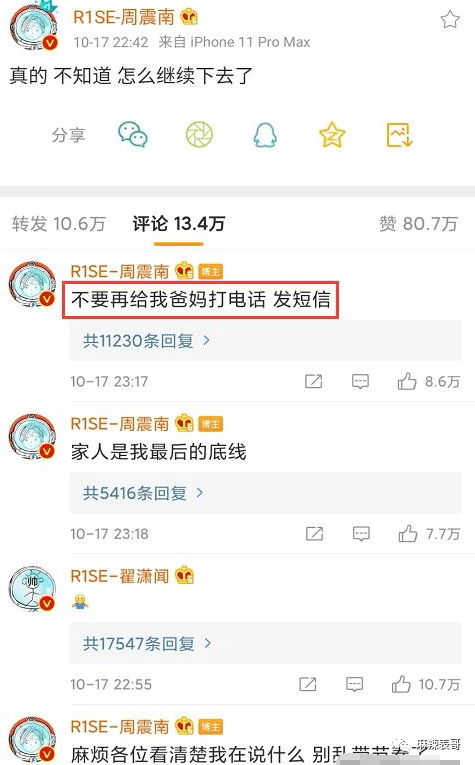 曲婉婷|爸妈老赖,周震南却戴60万手表,这是男版曲婉婷?