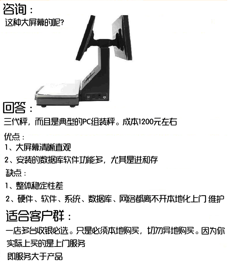 概论|什么是PC组装收银秤 PC触摸屏称重收银一体机
