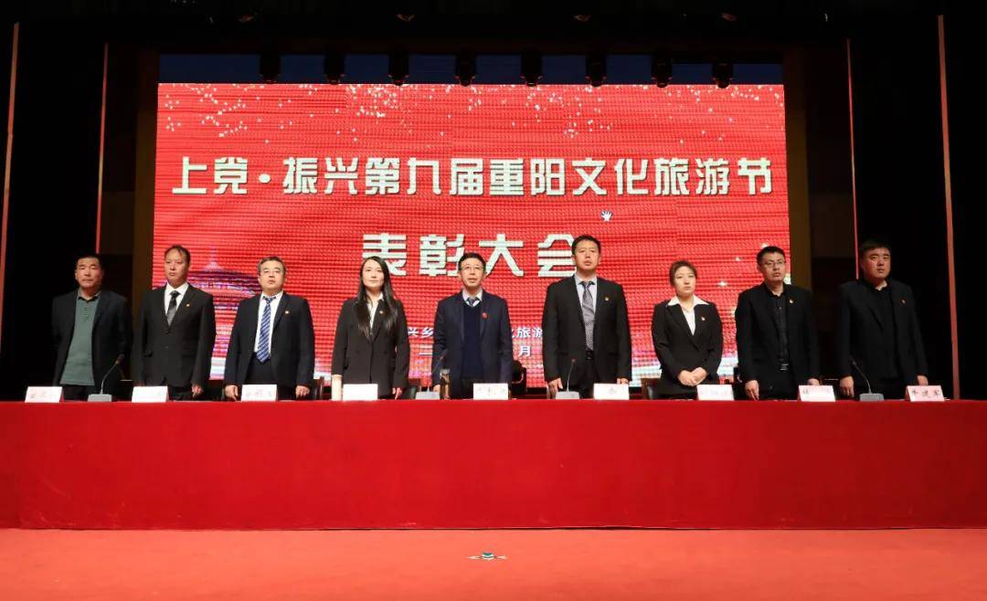 上党·振兴|传承敬老孝亲美德 上党·振兴举办第九届重阳文化旅游节表彰大会