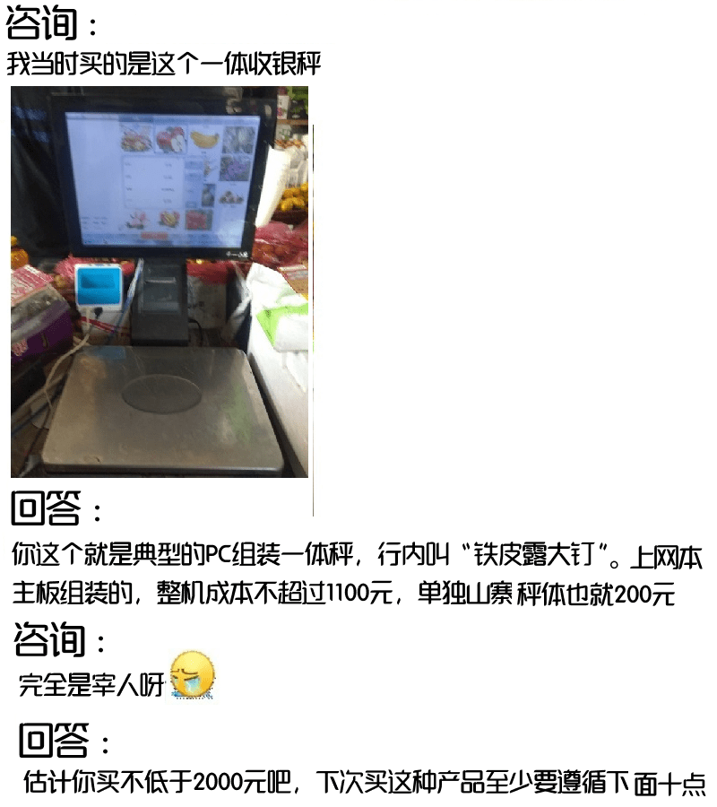概论|什么是PC组装收银秤 PC触摸屏称重收银一体机
