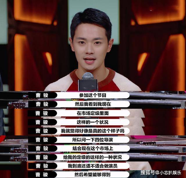 曹骏迎来事业春天,获尔冬升青睐和鼓励,直言已经加上