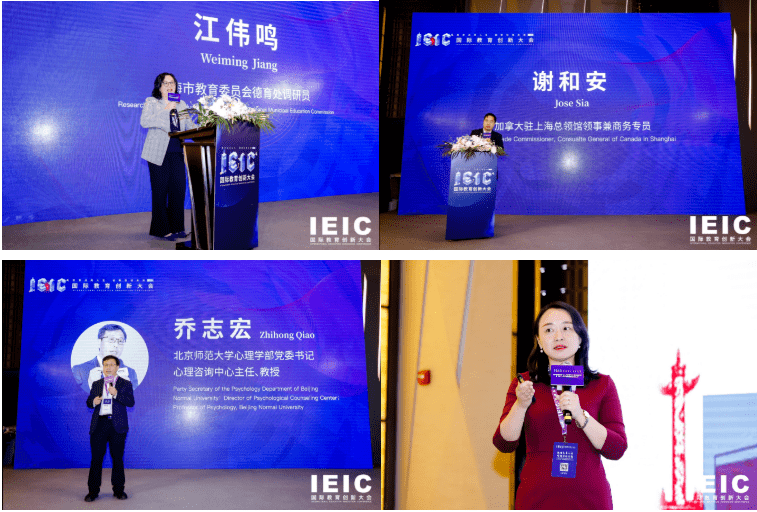 轰动教育圈2020ieic国际教育创新大会盛大开幕