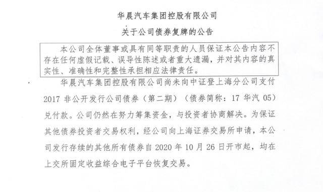 辽宁省|华晨集团10亿债券违约，当前18次列为被执行人，金额超5亿