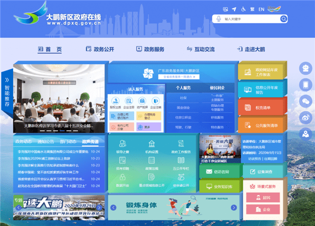 深圳市大鹏新区政府门户网站全新改版上线，惠民利企“一键到位”！