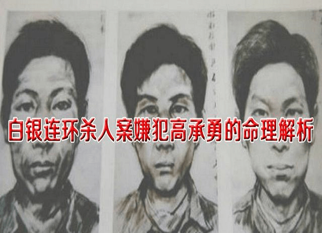 1988年白银市连环杀人案始末