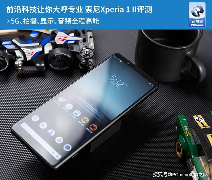 索尼|前沿科技让你大呼专业 索尼Xperia 1 II评测