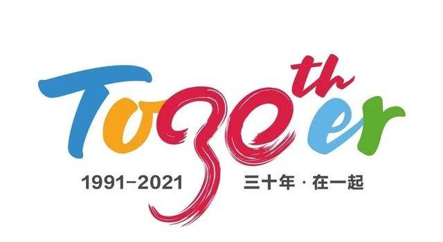 中国太保:倒计时200天|司庆30周年logo官宣啦