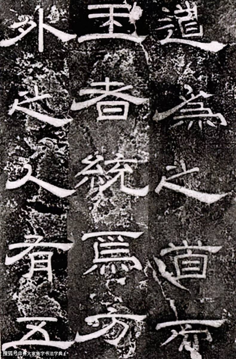 碑今在河南登封嵩阳书院,碑阴刻有宋熙宁辛亥张琬等名家题名.