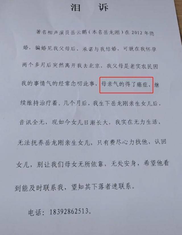 女子公开爆料自己与岳云鹏感情，晒7岁女儿称是
