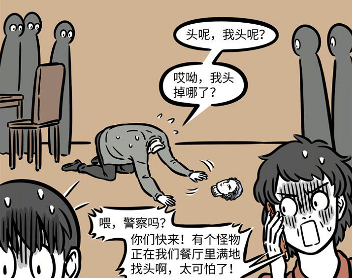 原创非人哉:刑天上演真"满地找头",求服务员心理阴影面积