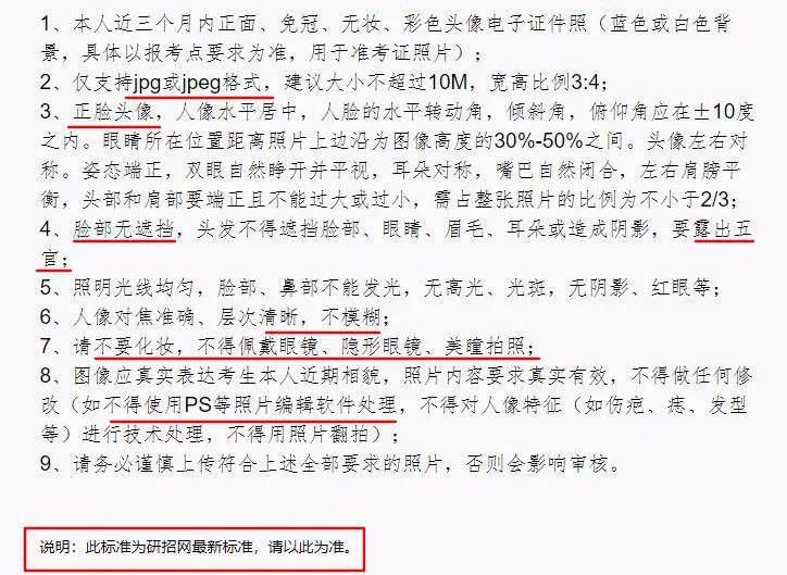 照片|注意！逾期不再补办！各省网上确认截止时间，附考研网上确认照片最新标准