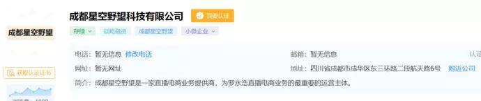 罗永浩要来A股了！仅成立半年的直播电商公司即
