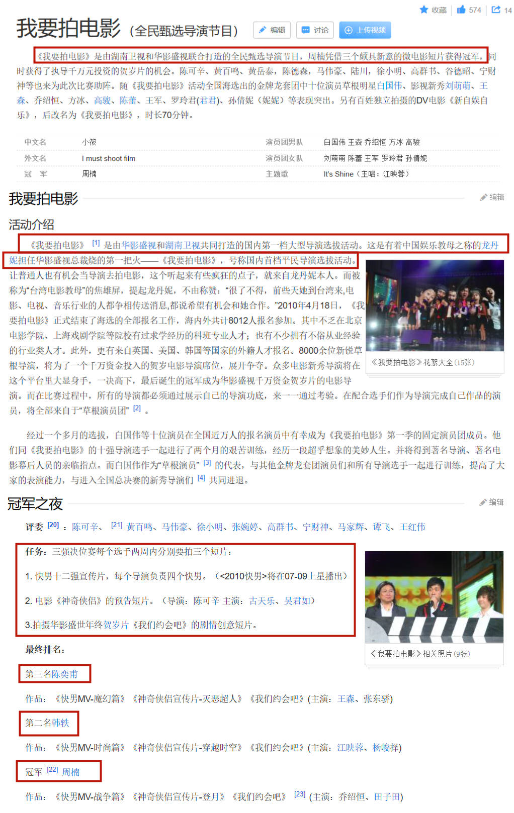 节目|十年前芒果就拍过“导演101”,选出《沉默的真相》导演陈奕甫