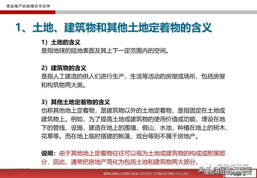 
商业地产知识培训ppt|太阳成集团tyc7111cc(图7)