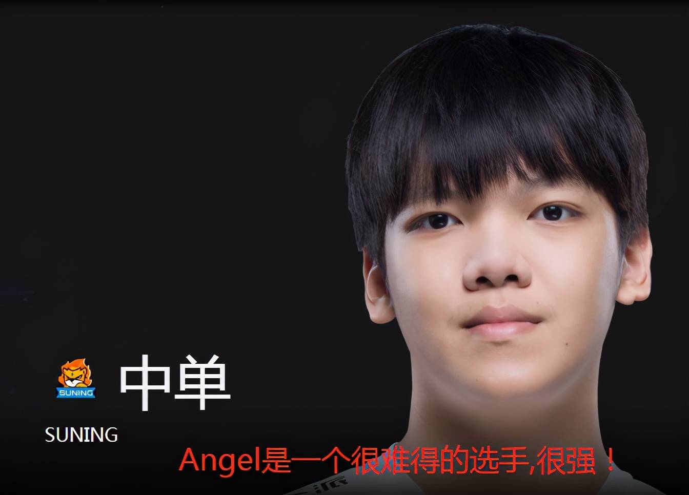 lol微笑指出angel其实真不混是一个很难得的选手