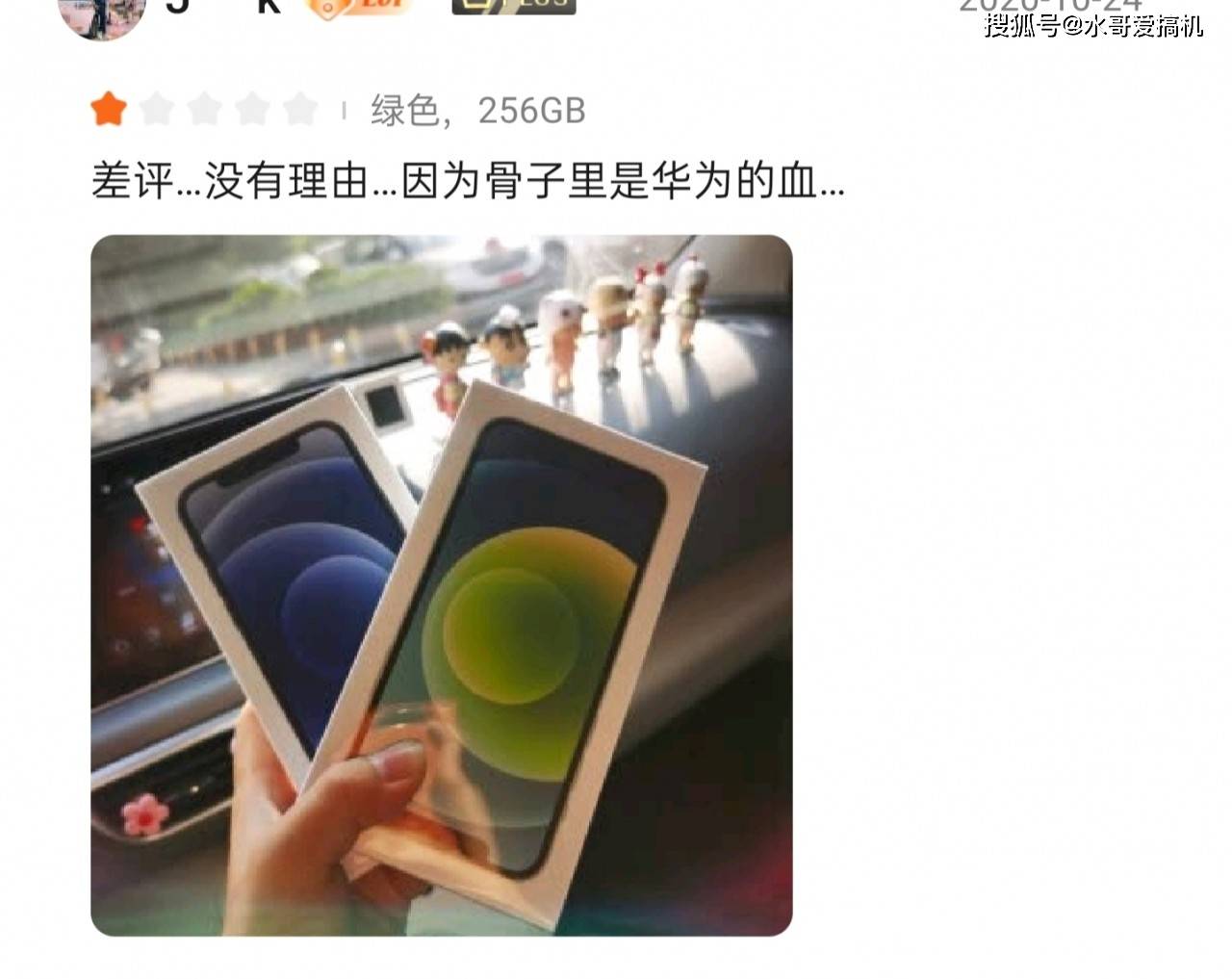 iPhone12差评出炉：骨子里是华为的血？