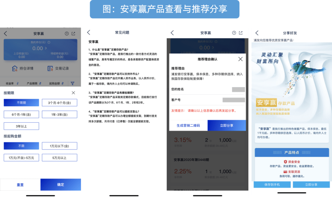 浦发银行手机app调研报告全新上线