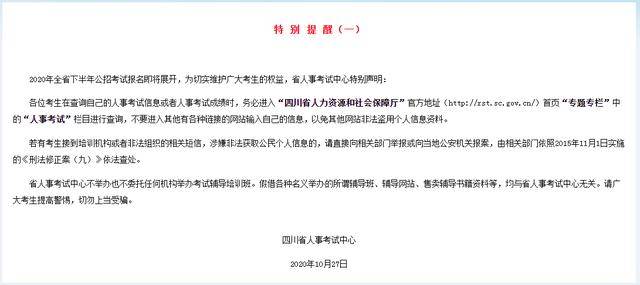 中公2020四川省考估_刚刚!官方提醒:2020下半年四川公务员公告