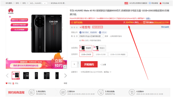 Mate|超21万人预约华为Mate40 RS保时捷设计：又是一个“理财产品