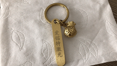 爱镭特激光/钥匙扣打标金属装饰刻印激光打标/光纤激光打标机