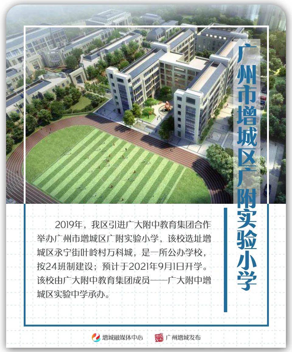 教育|增城又一所学校奠基，计划明年投入使用！