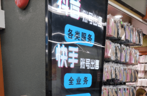 直播|灰产租售“靠谱”直播号，商家千元备战双十一