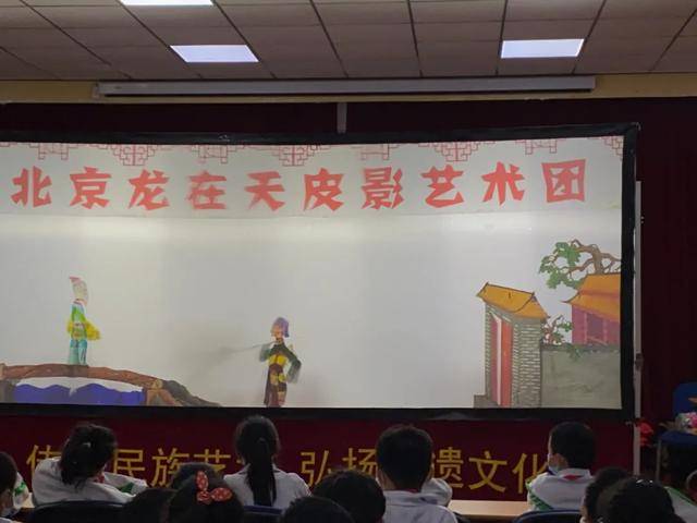 北京市昌平区天通苑学校邀请北京龙在天皮影艺术团走进校园为四年级