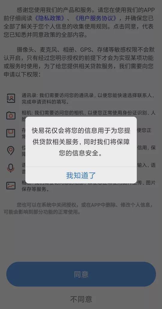 万达旗下两贷款APP被点名：不同意收集个人信息