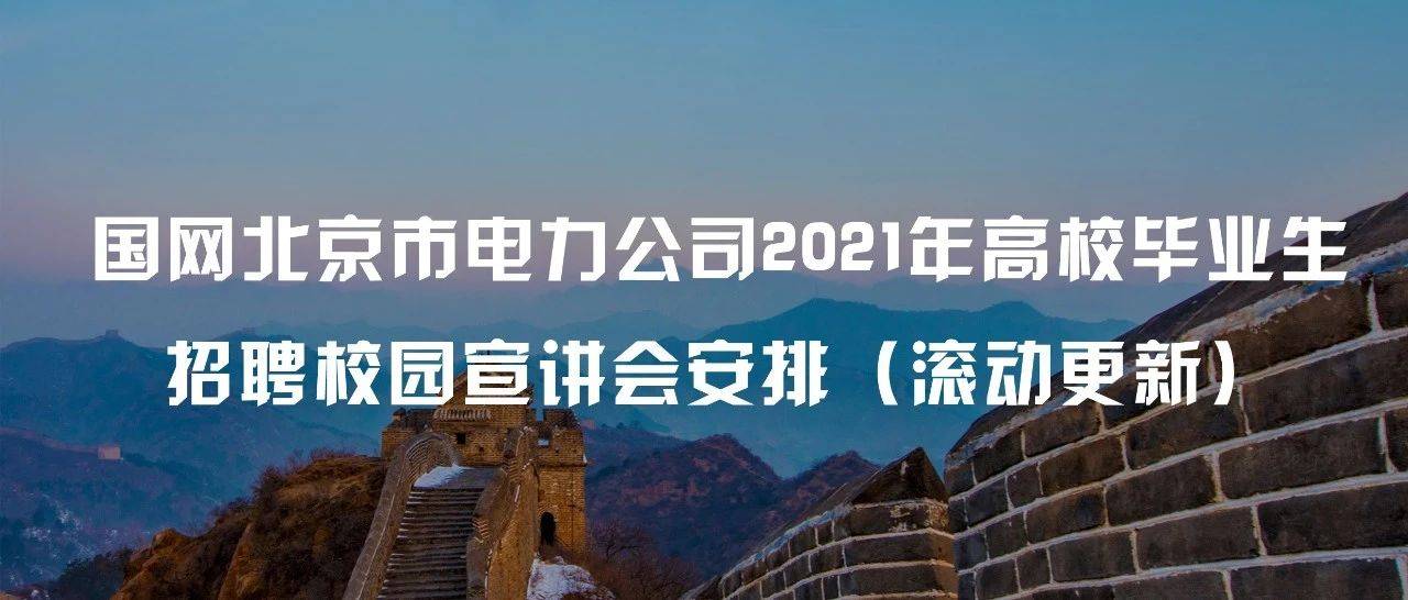 上海电力招聘_上海电力公司招聘,上海电力招聘,上海电力人才网,上海电力建设公司 电力英才网招聘(3)