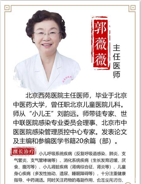 毕业后在北京儿童医院工作,跟随著名中医儿科专家刘韵远教授和王敏智