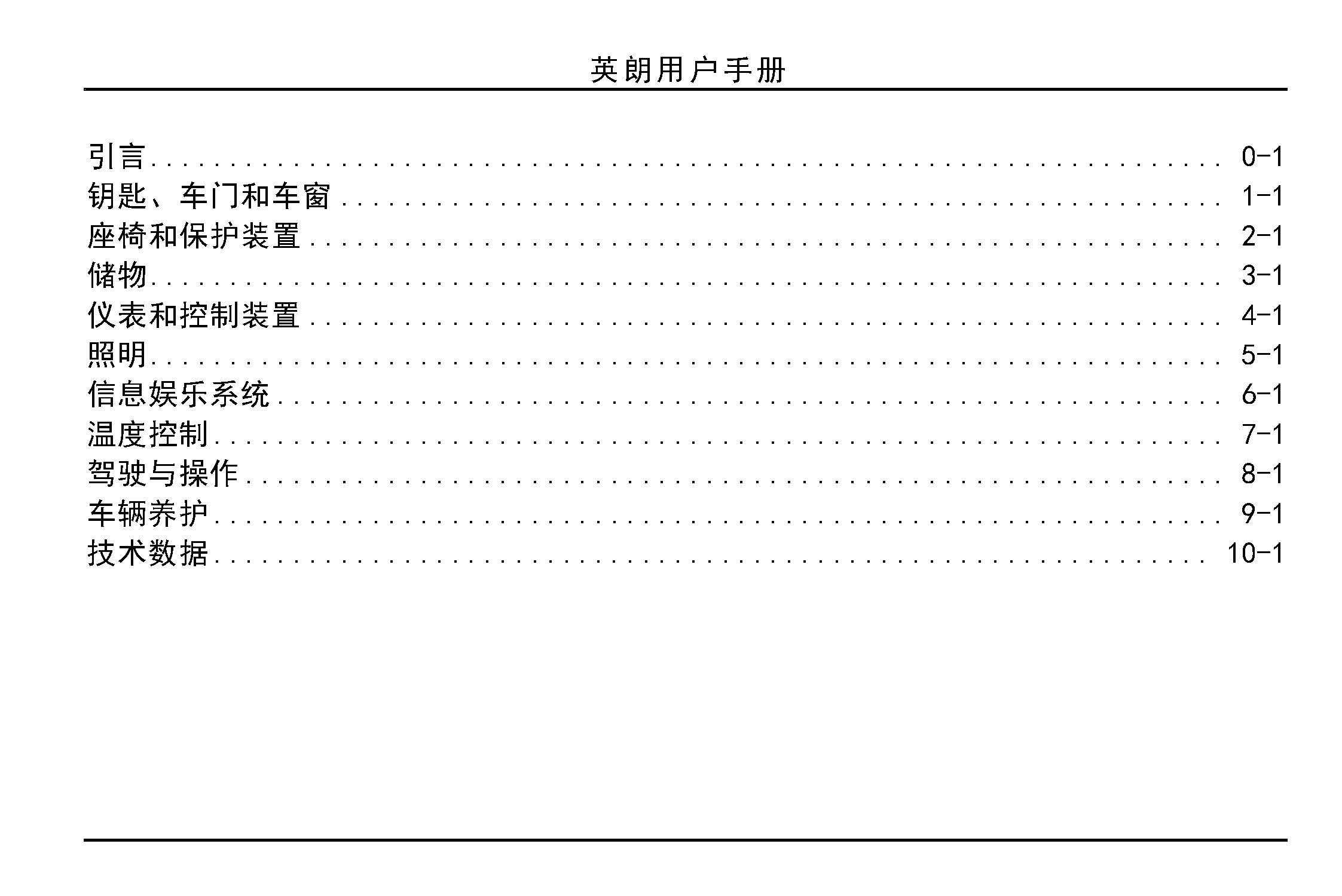 别克英朗车主必备英朗用户手册英朗使用说明书电子版英朗保养手册