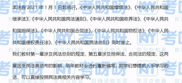 重磅消息！2021年中级会计职称《经济法》教材变动预测（最新发布）
