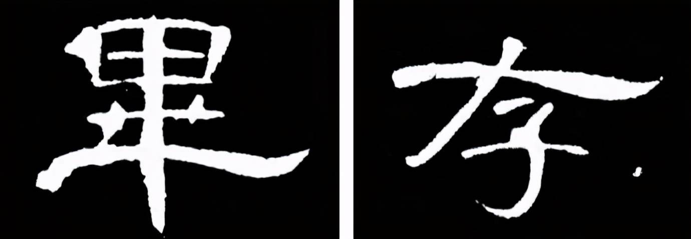 隶书的"灵魂":如何写好"波磔"?