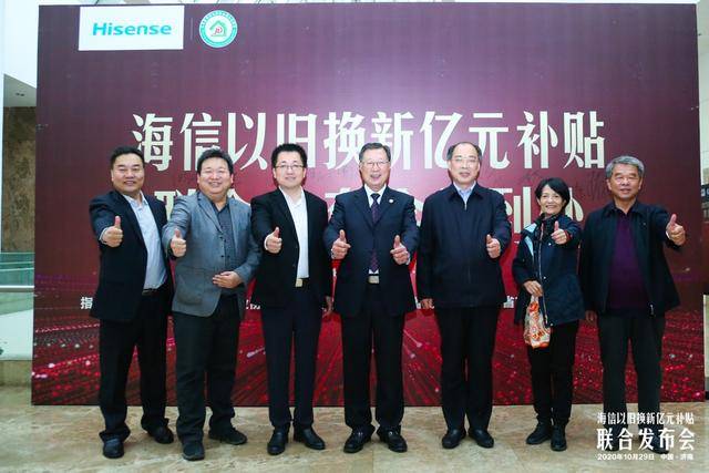 &quot|海信拿出亿元补贴家电＂以旧换新＂