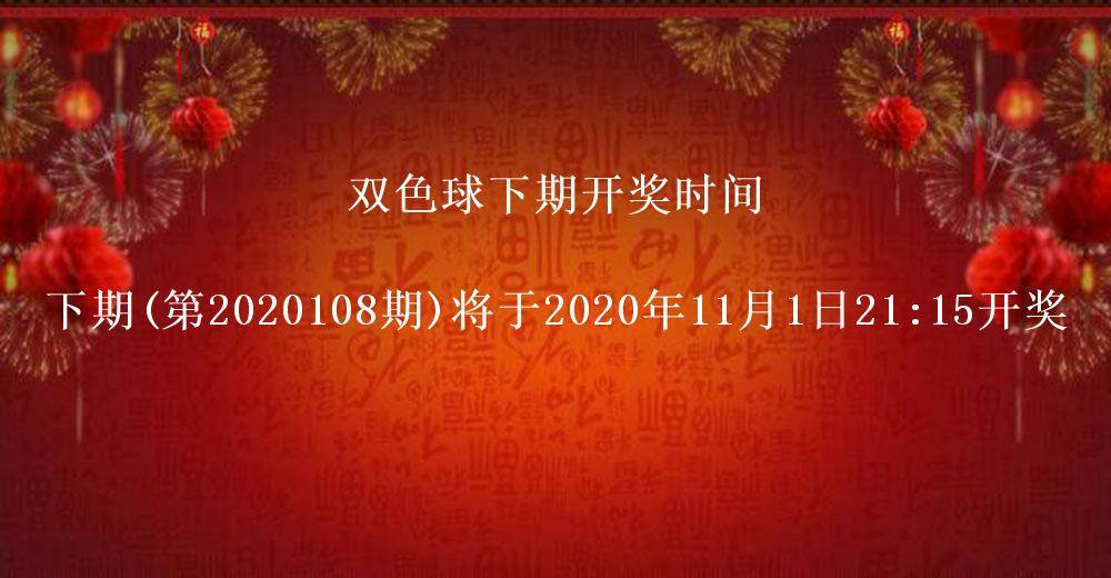 双色球开奖结果第2020107期 头奖5注奖金925万