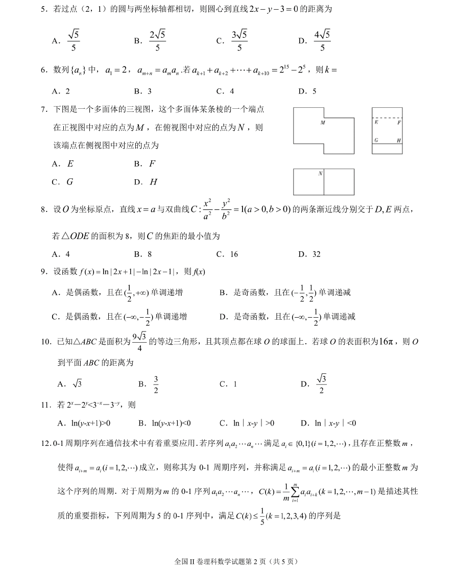 考试|4563数学问 2020年普通高等学校招生全国统一考试理科数学二卷原题和答案